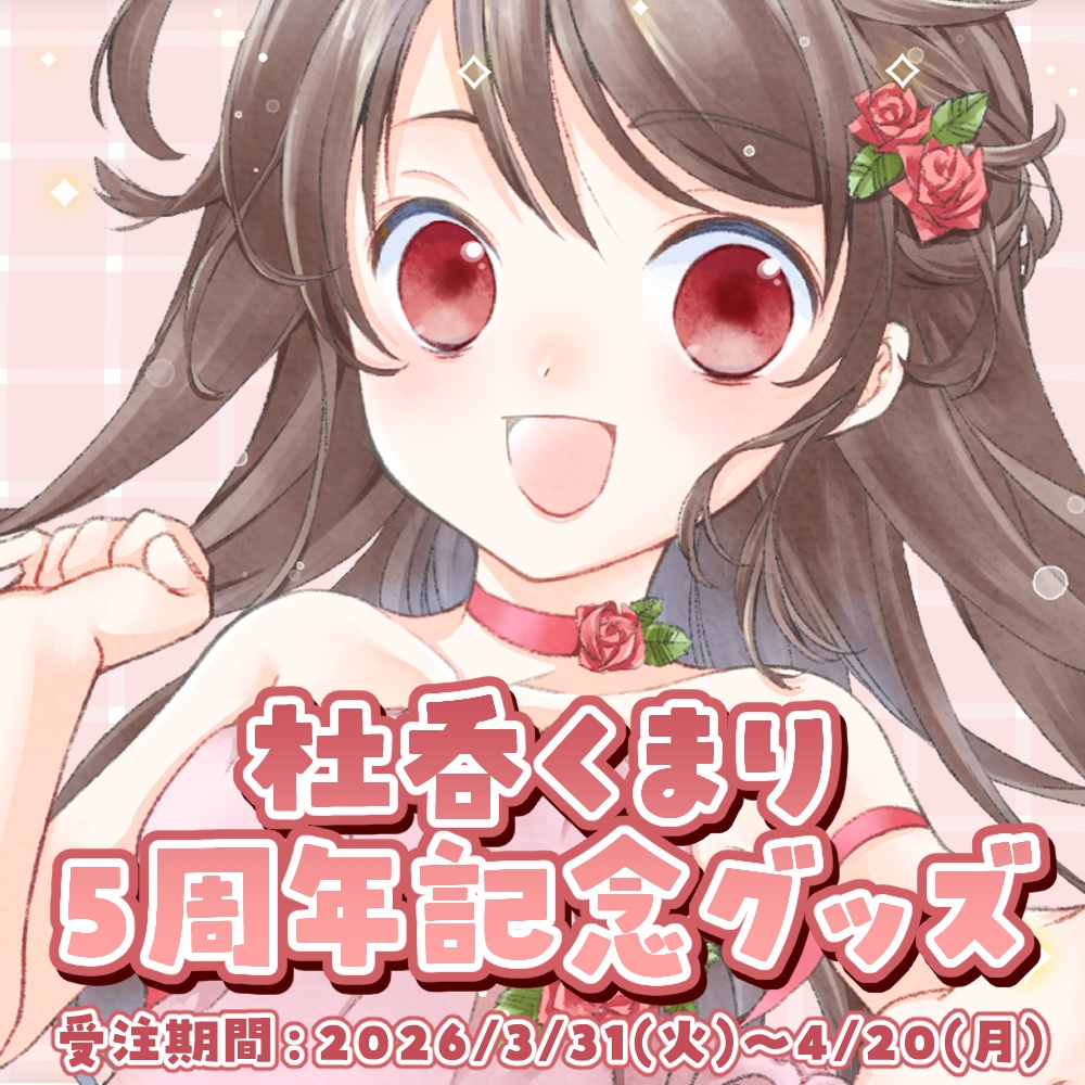 【受注生産】杜呑くまり５周年記念グッズ＊ビッグアクリルスタンド