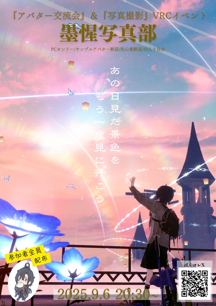 墨惺3Dラバーストラップ-墨惺Collection!-