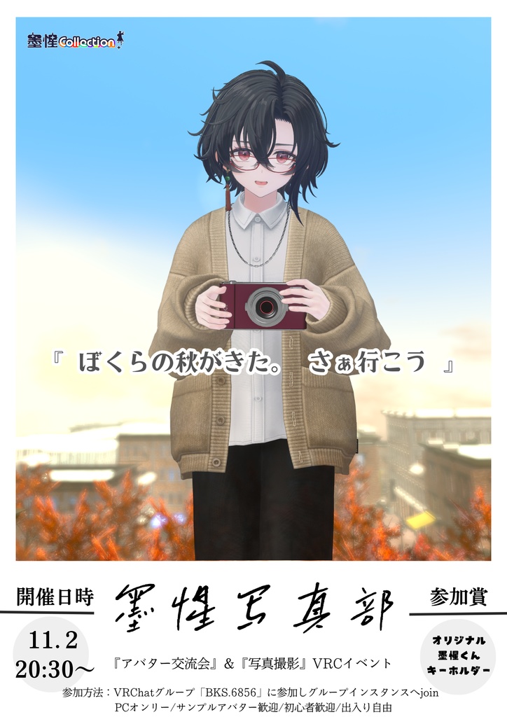 【11月度墨惺写真部参加賞】