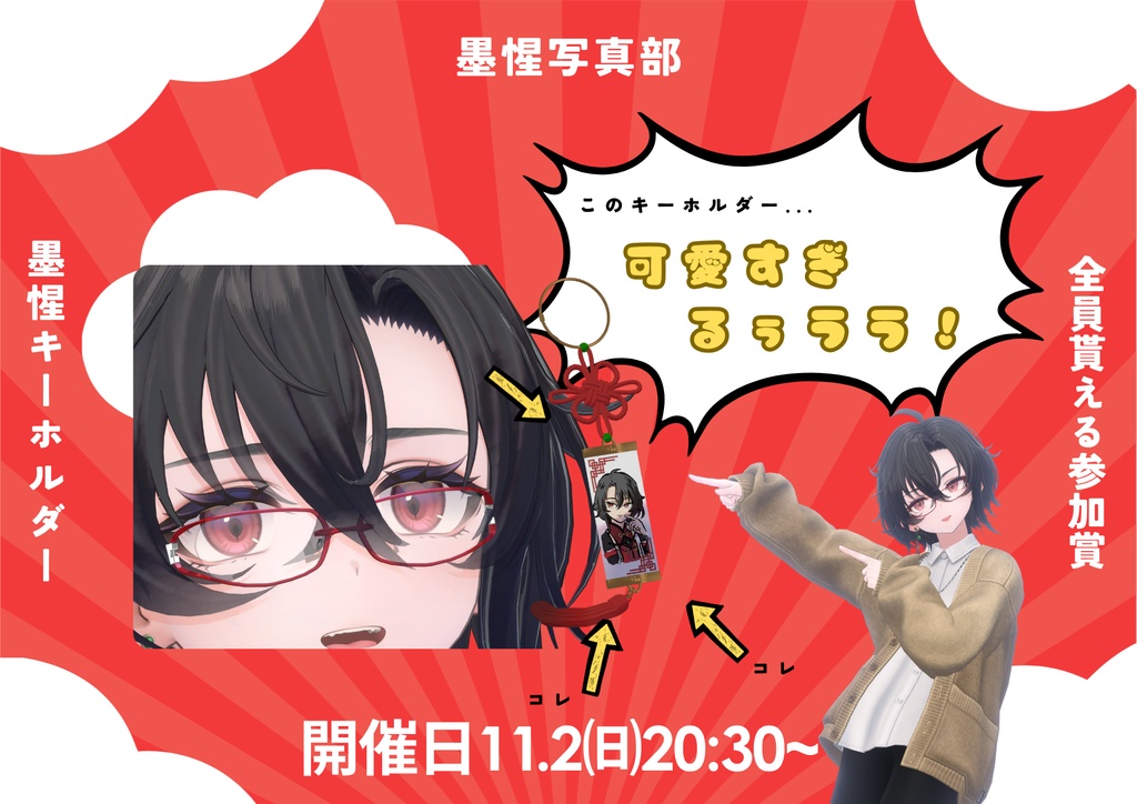 【11月度墨惺写真部参加賞】