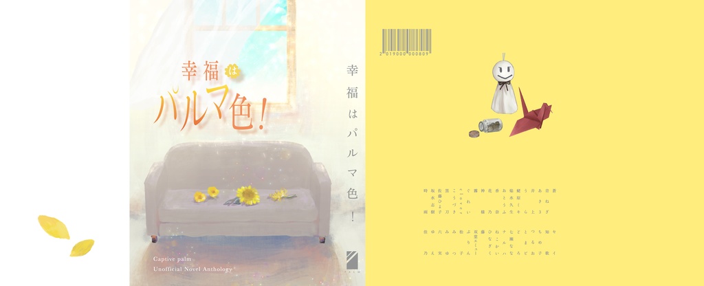 幸福はパルマ色！