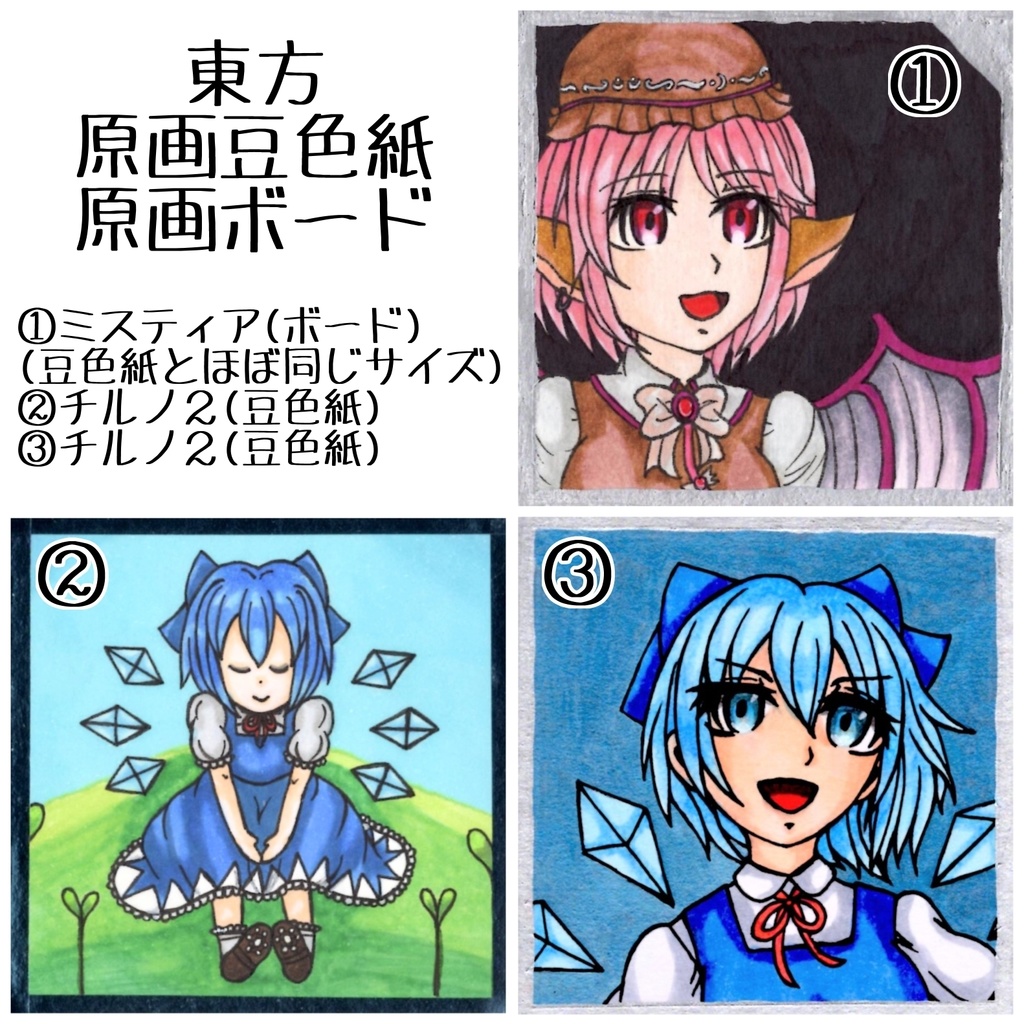 東方原画豆色紙/原画ボード 3種