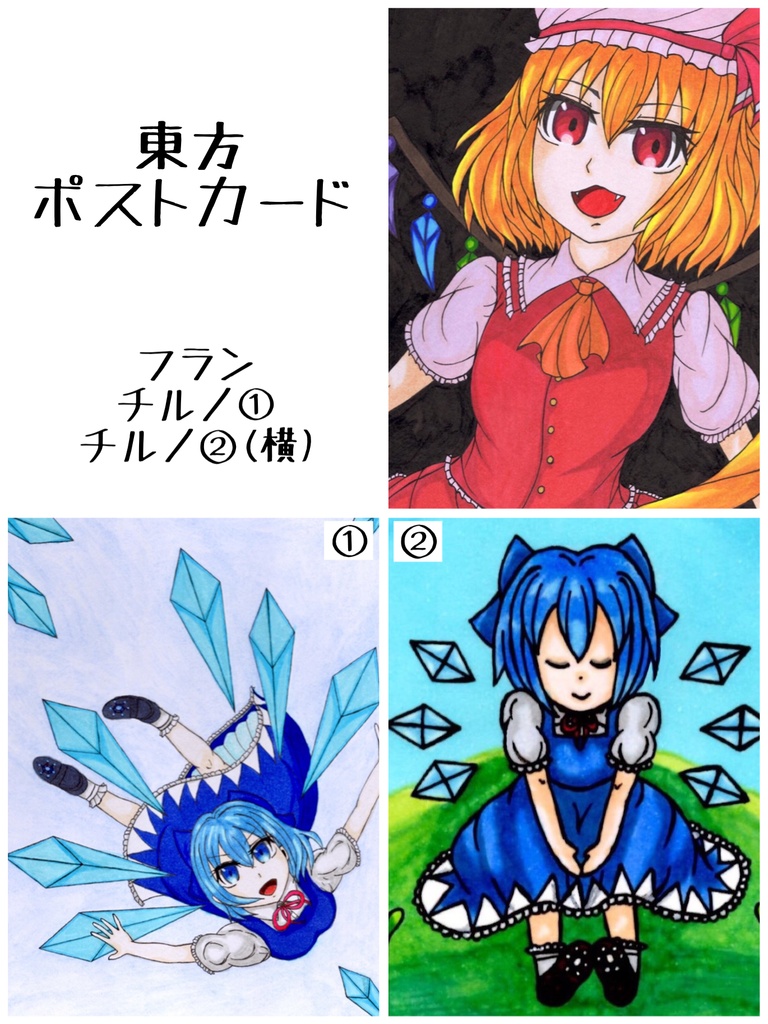 東方ポストカード各種