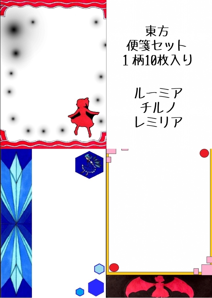 東方 便箋セット 2種