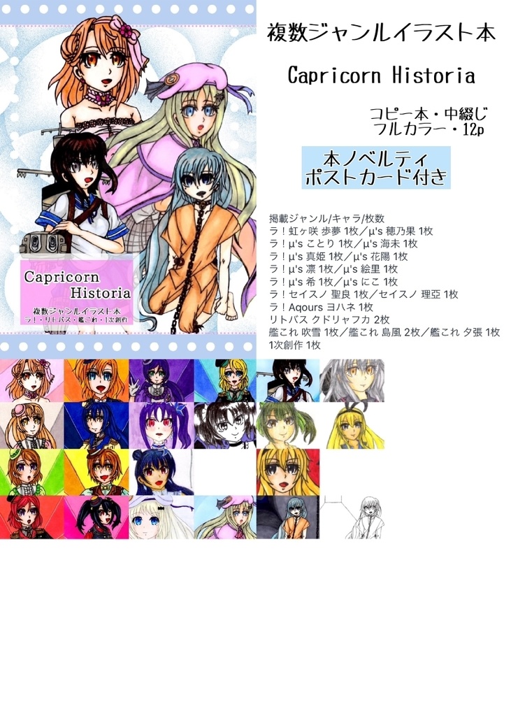 Capricorn Histria複数ジャンルイラスト本