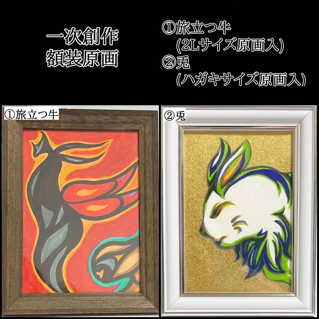 一次創作 額装原画2種②