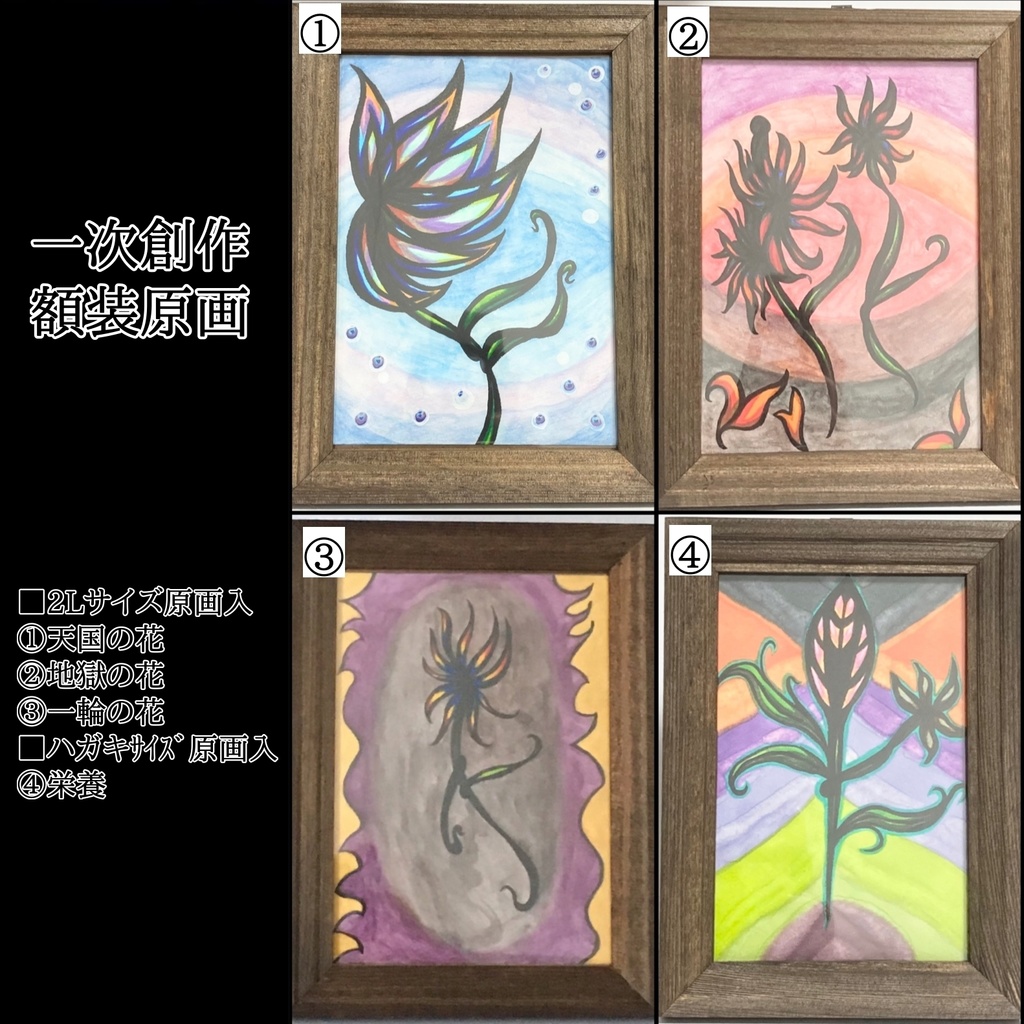 一次創作 額装原画4種①