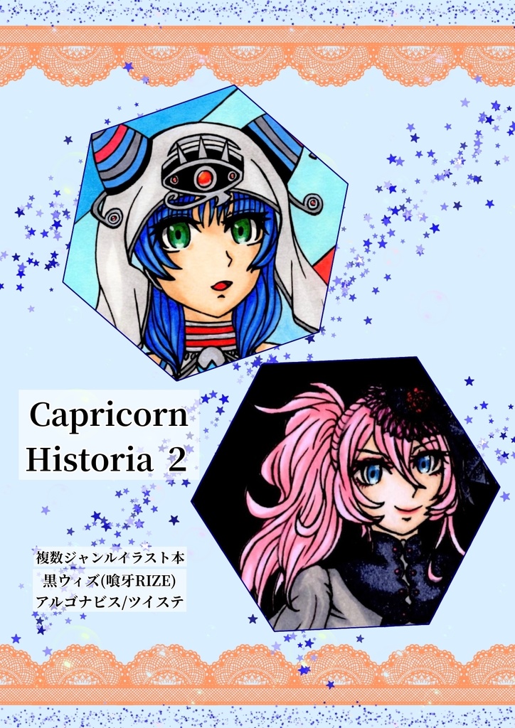Capricorn Historia２複数ｼﾞｬﾝﾙｲﾗｽﾄ本 Capricorn Shop Booth