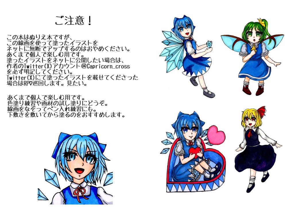 東方 ちるののぬりえぼん!