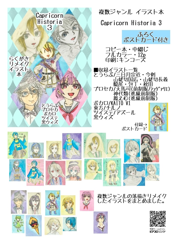 Capricorn Historia 3 複数ジャンルイラスト本
