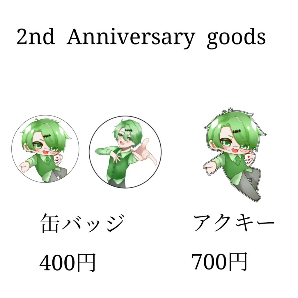 2周年記念グッズ
