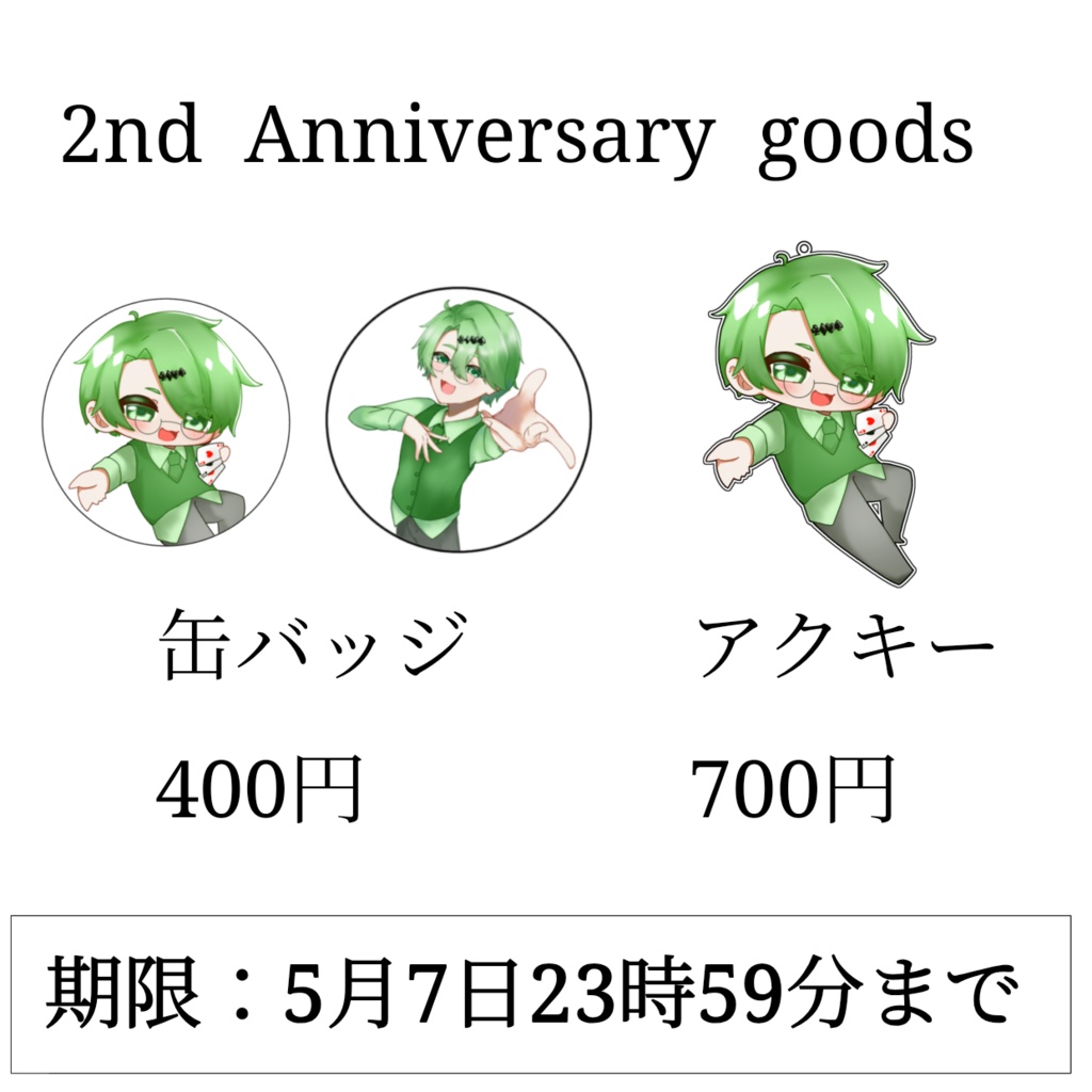 2周年記念グッズ