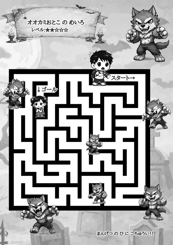 だっしゅつ!おばけやしきめいろ