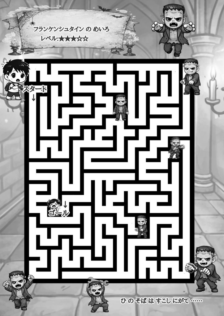 だっしゅつ!おばけやしきめいろ