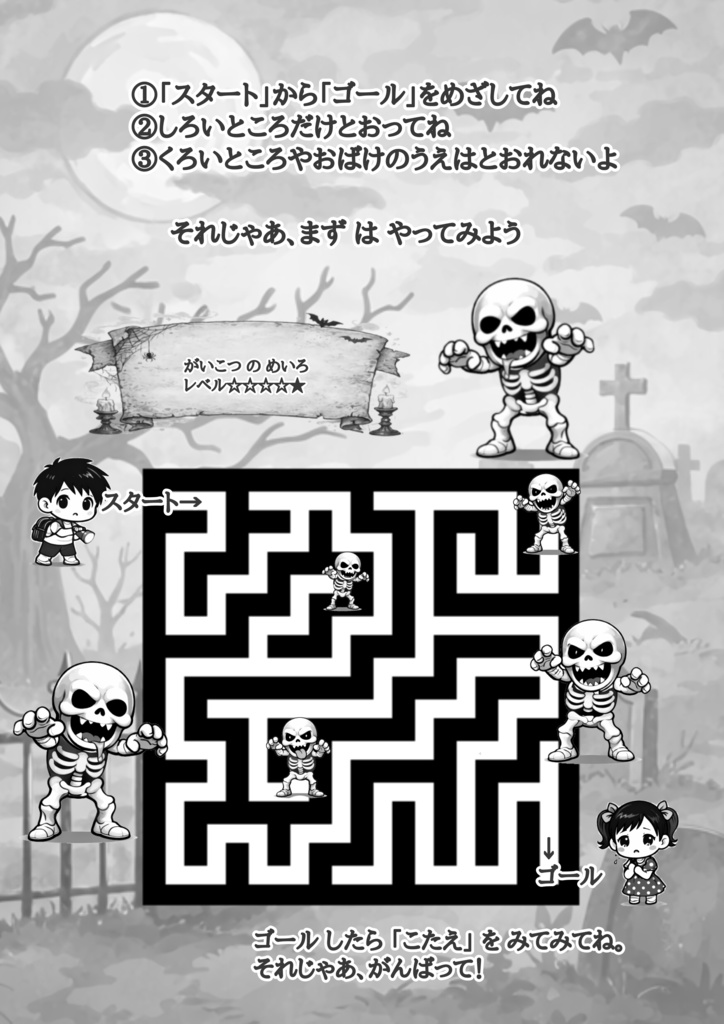 だっしゅつ!おばけやしきめいろ