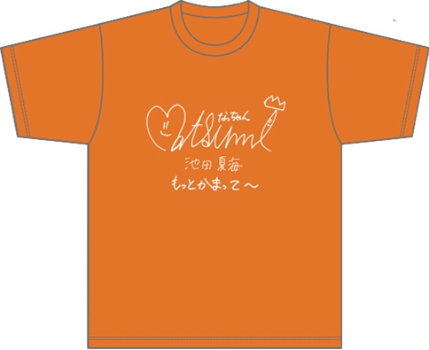 "I Will Ignite!" サインプリントドライTシャツ【池田夏海】