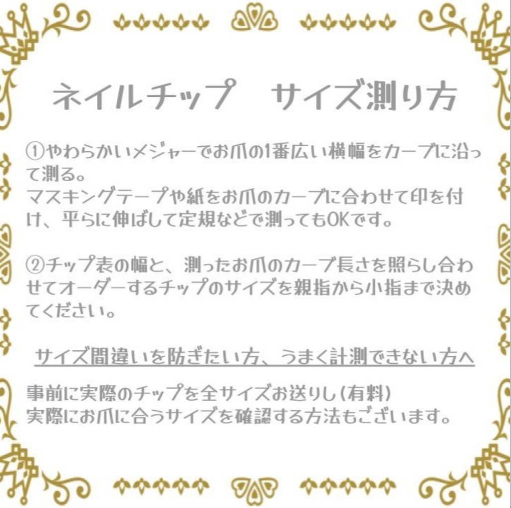 🤍計測ネイルチップ / チップサイズ計測方法🤍
