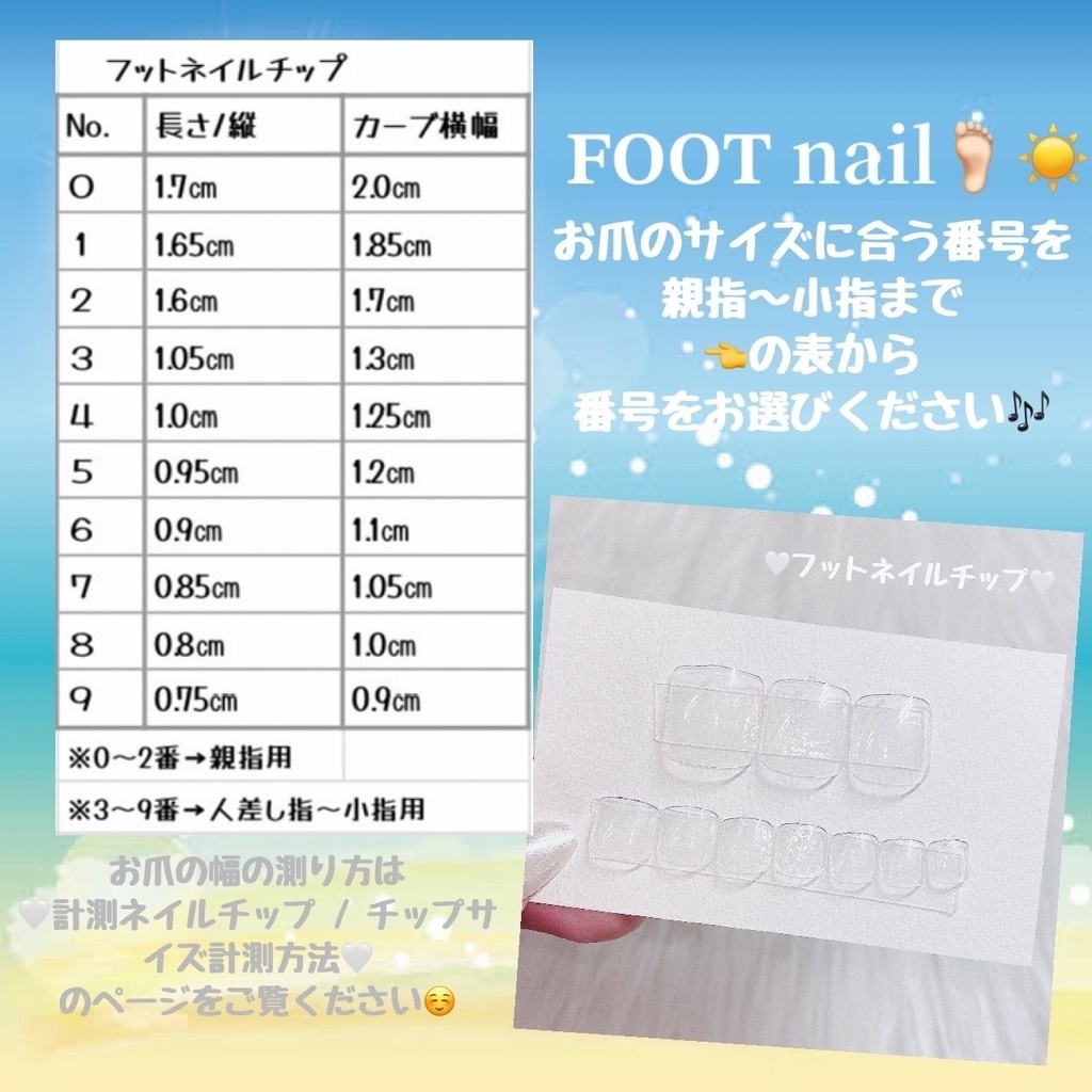 🤍計測ネイルチップ / チップサイズ計測方法🤍