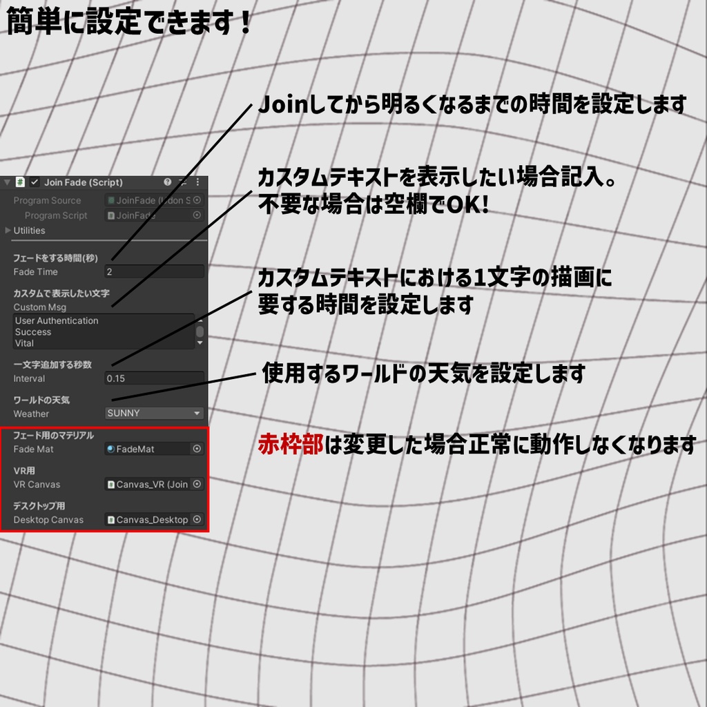JOINフェードシステム【VRCワールドギミック】