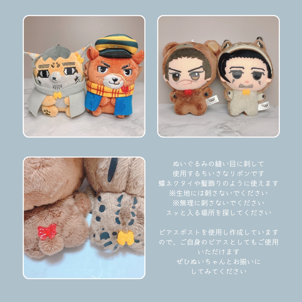 ぬいぐるみ用ミニリボン