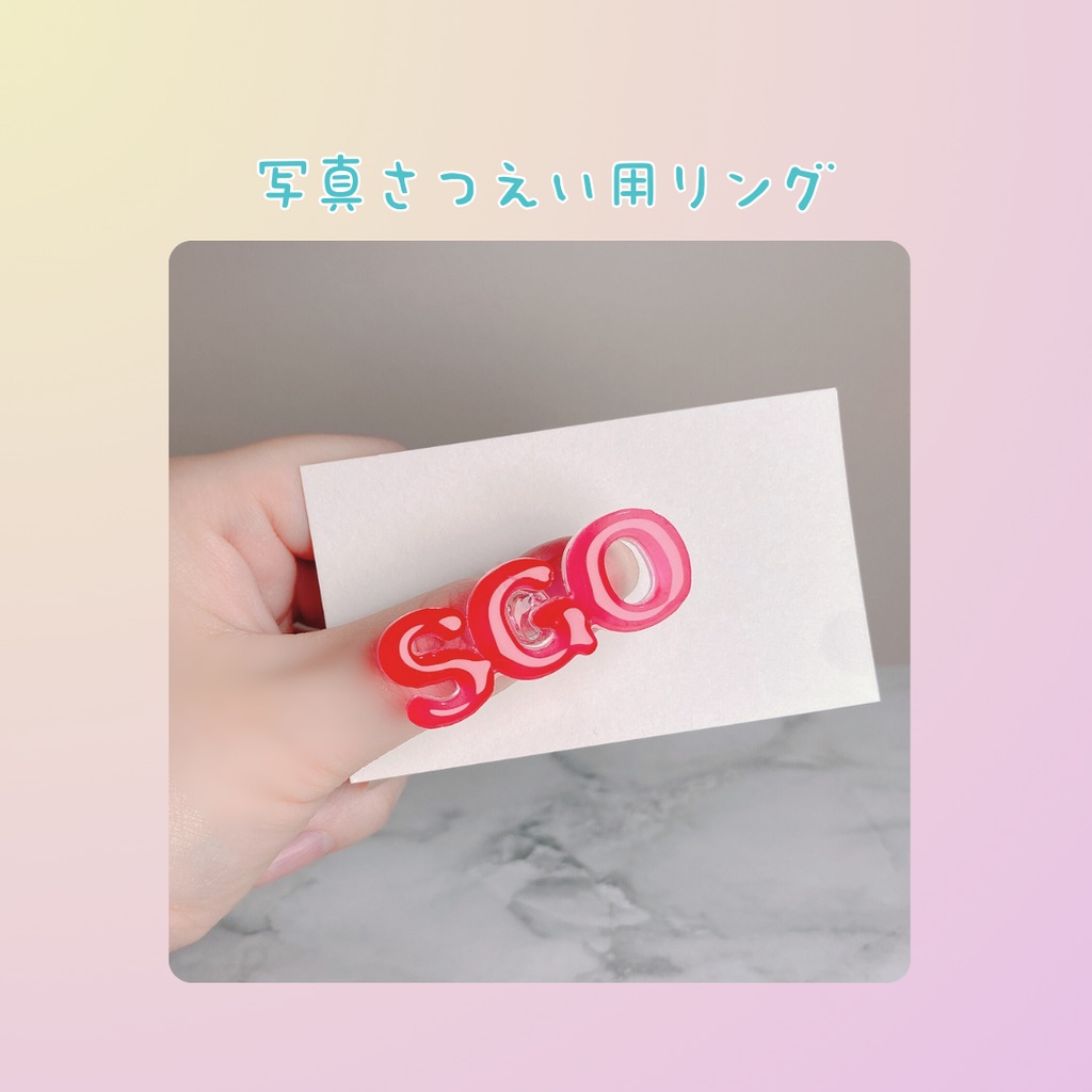 写真撮影用リング