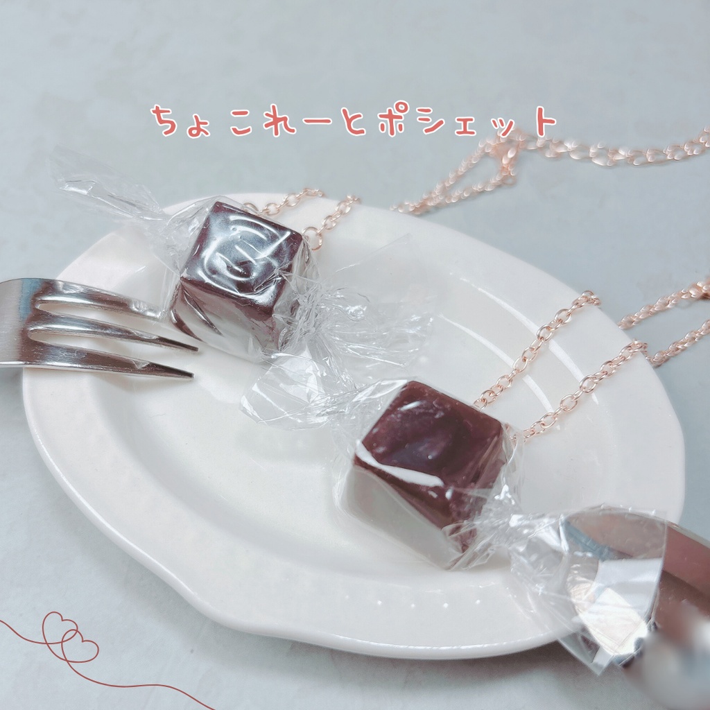 ちょこれーとポシェット
