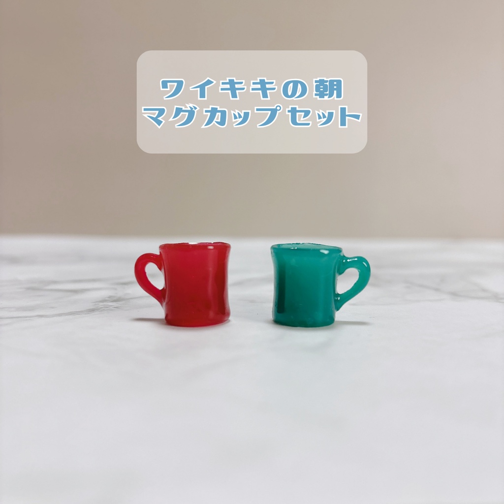 ワイキキの朝（マグカップセット）