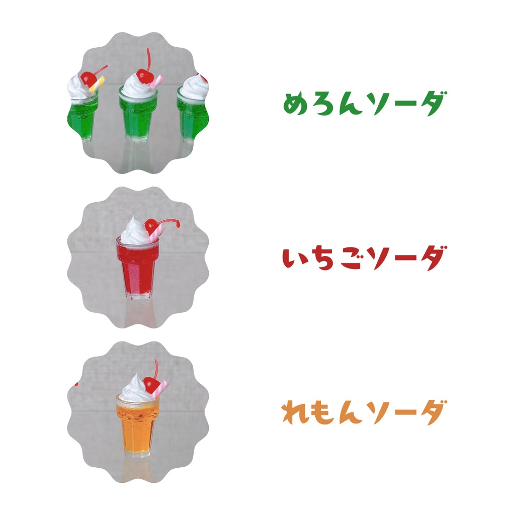 クリームソーダ