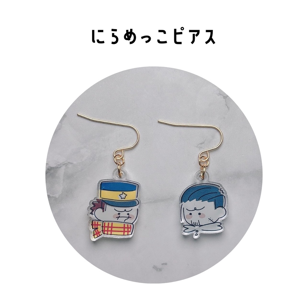 にらめっこピアス