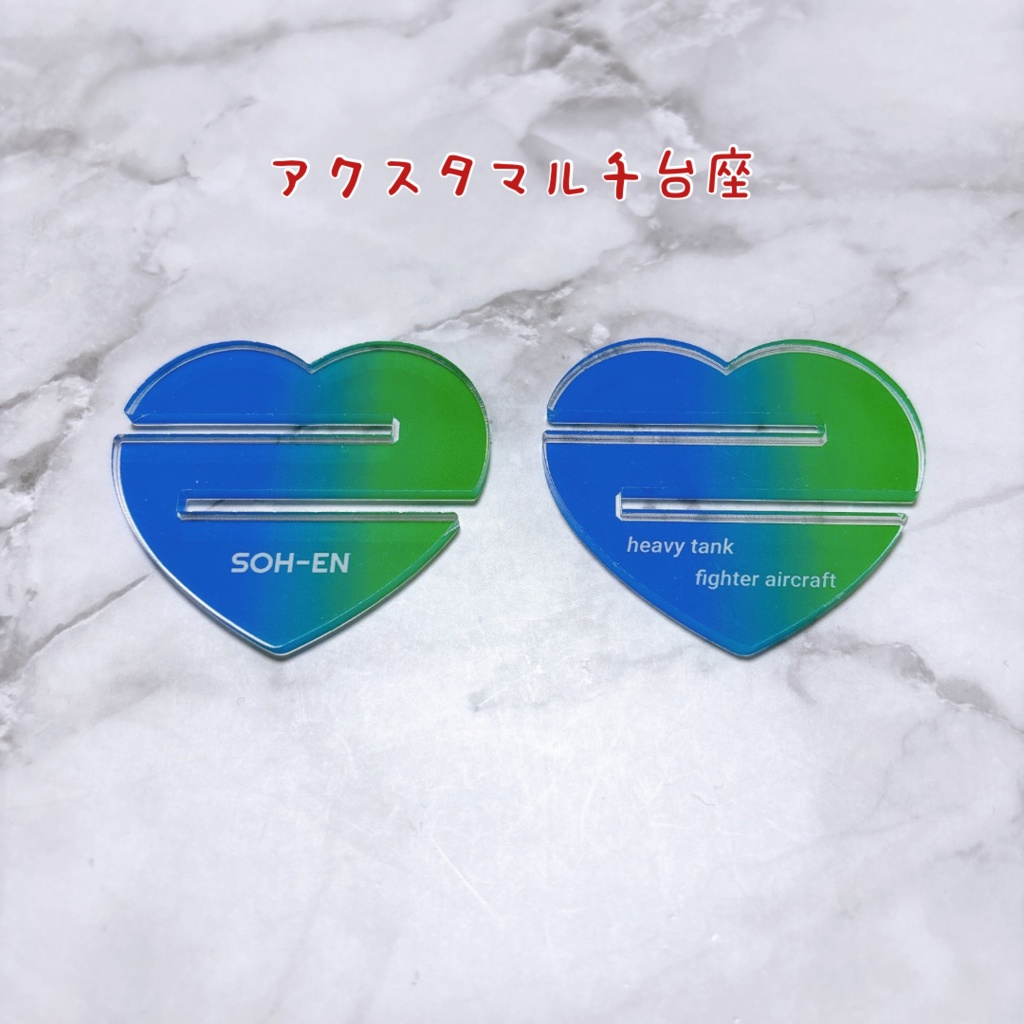 マルチアクスタ台座