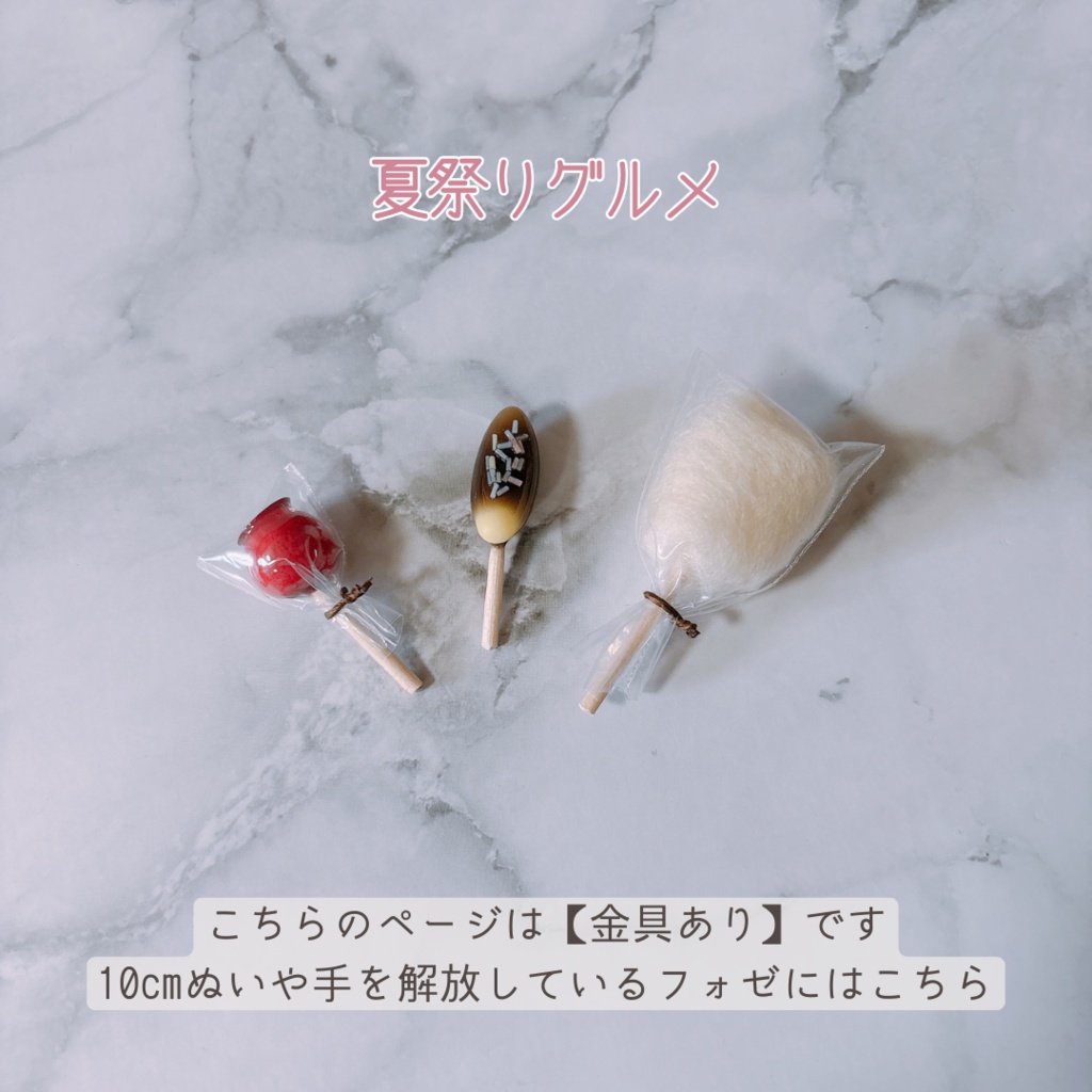 【金具あり】夏祭りグルメ