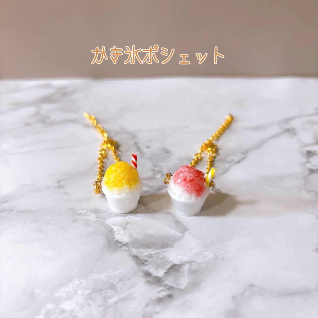 かき氷ポシェット