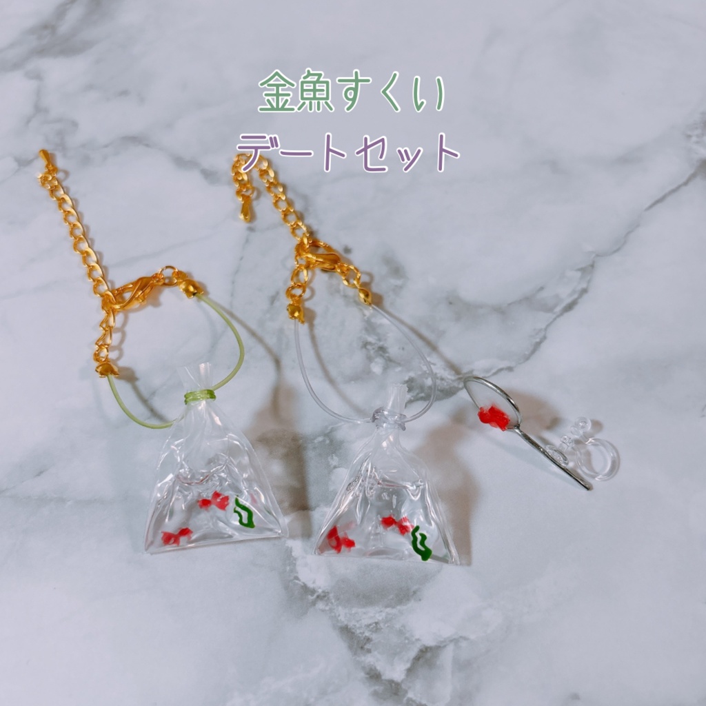 金魚すくいデートセット