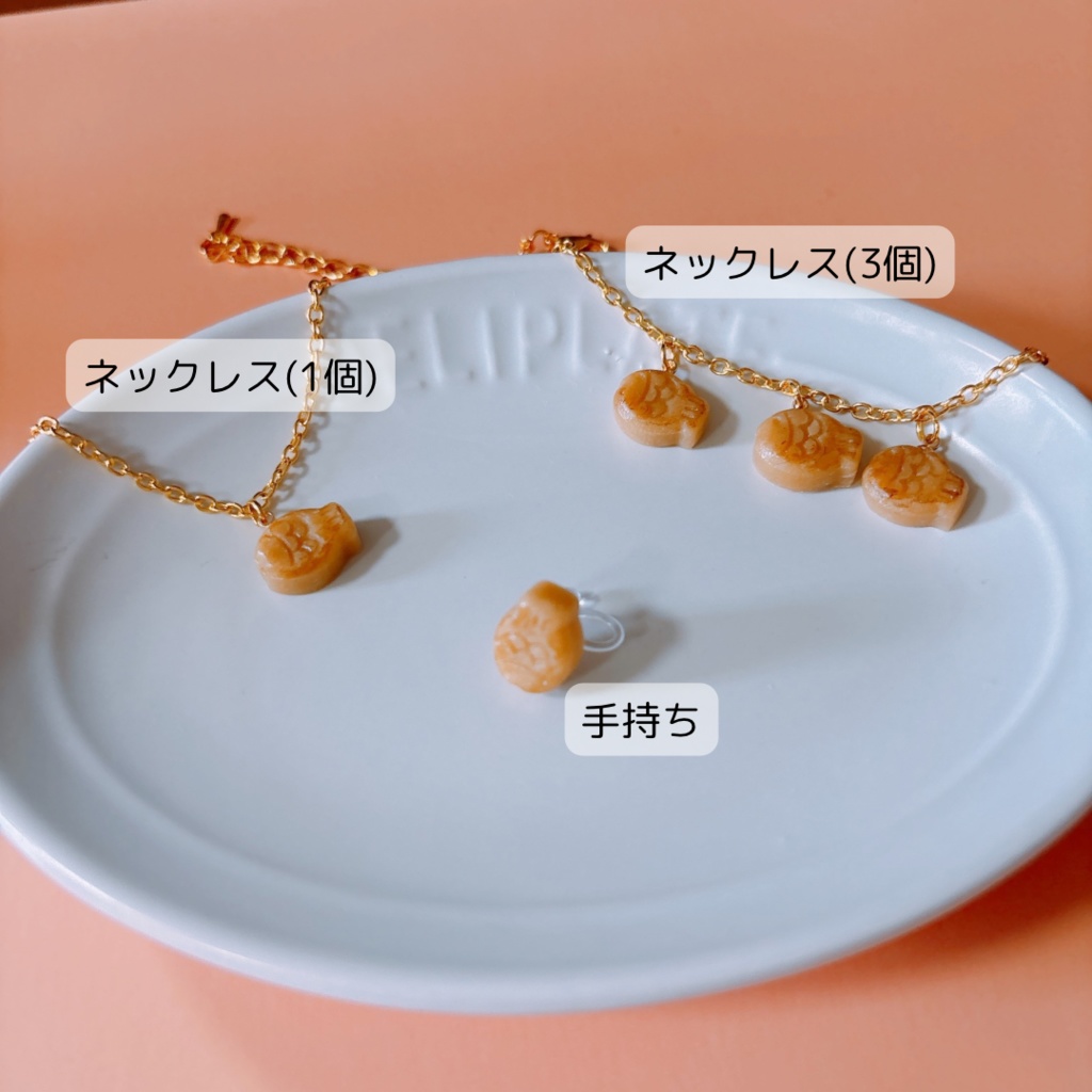 たい焼きアクセ