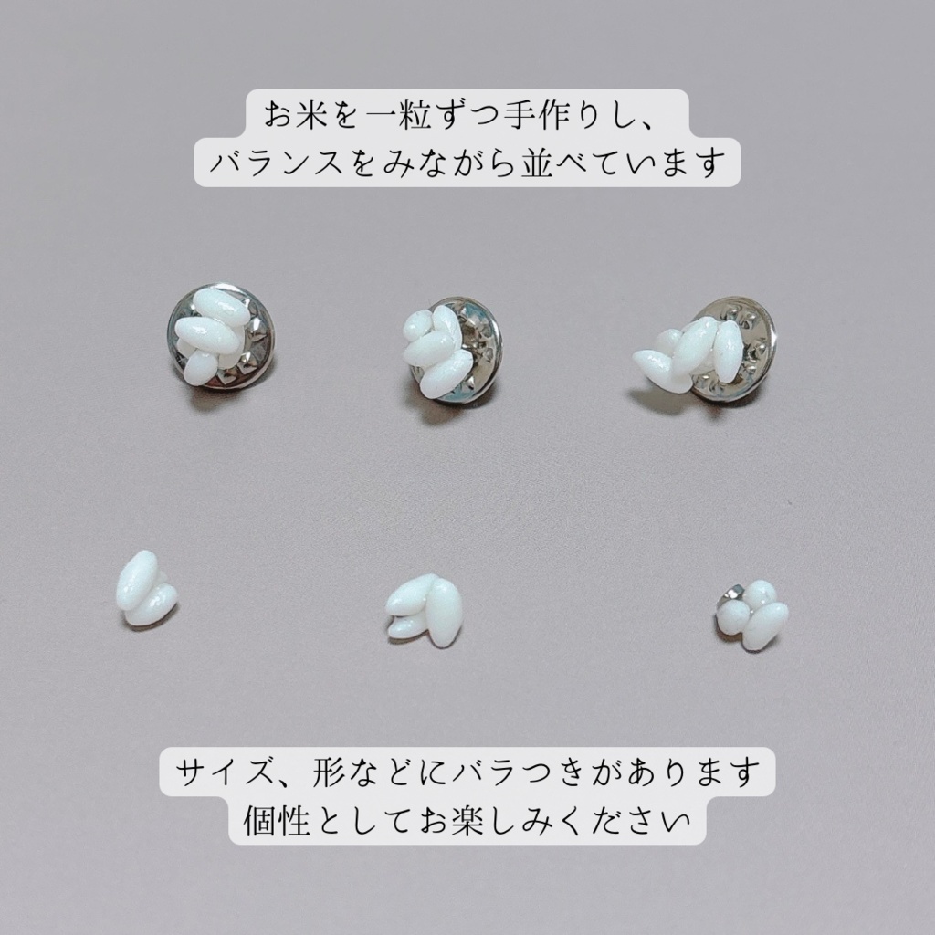 おこめのアクセ