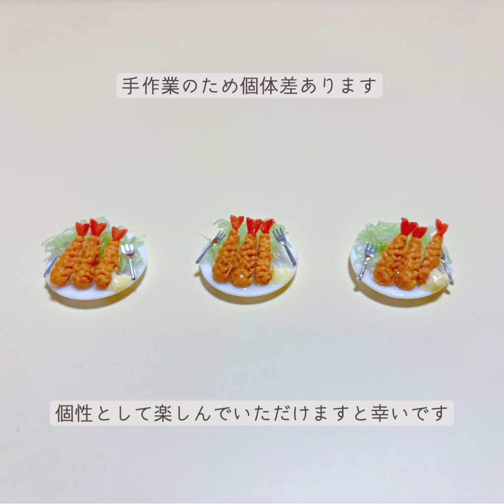 エビフライポシェット