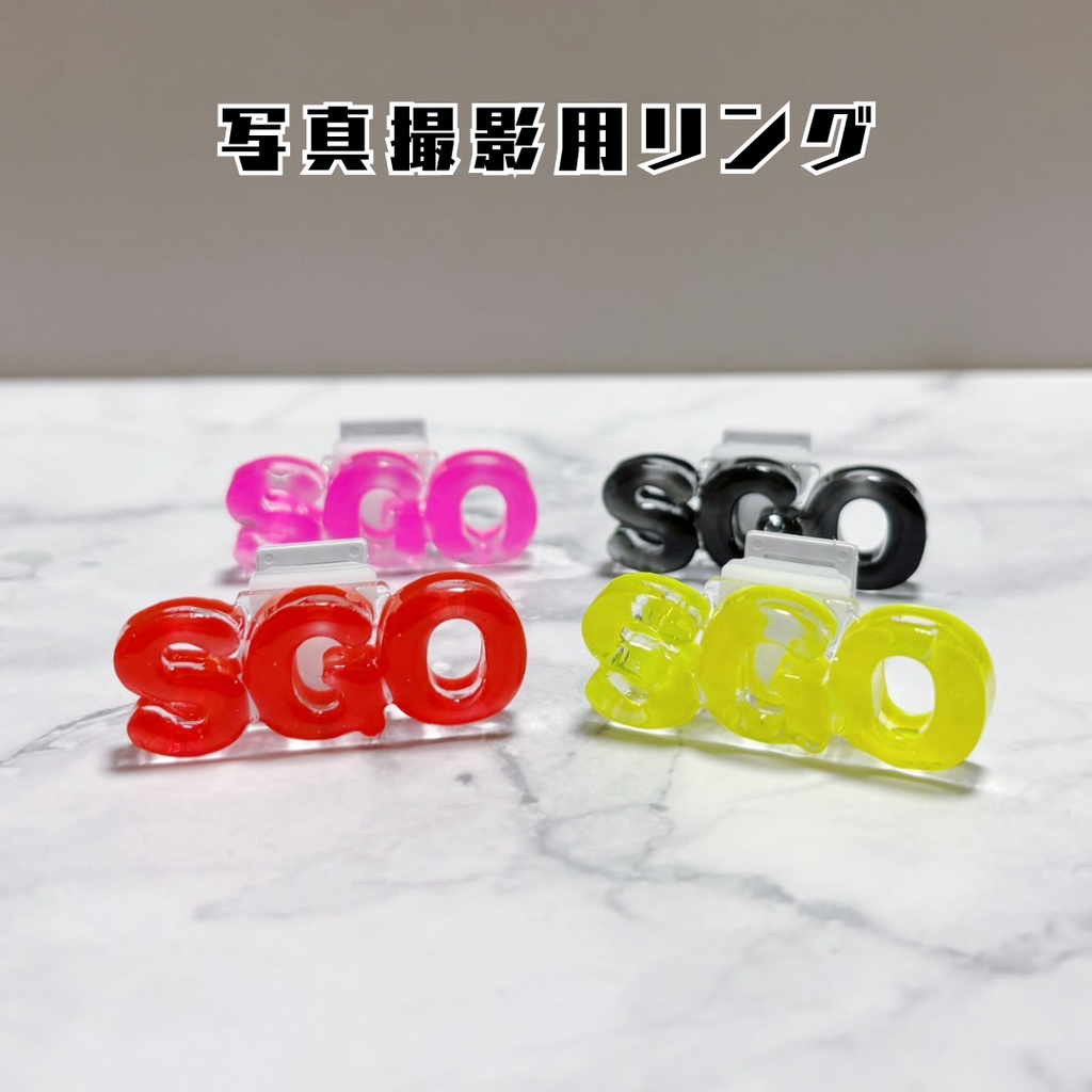写真撮影用リング
