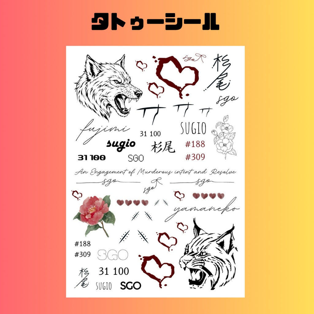 タトゥーシール
