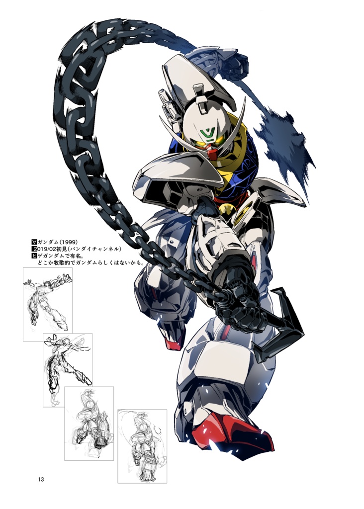 なかざき冬のロボ本