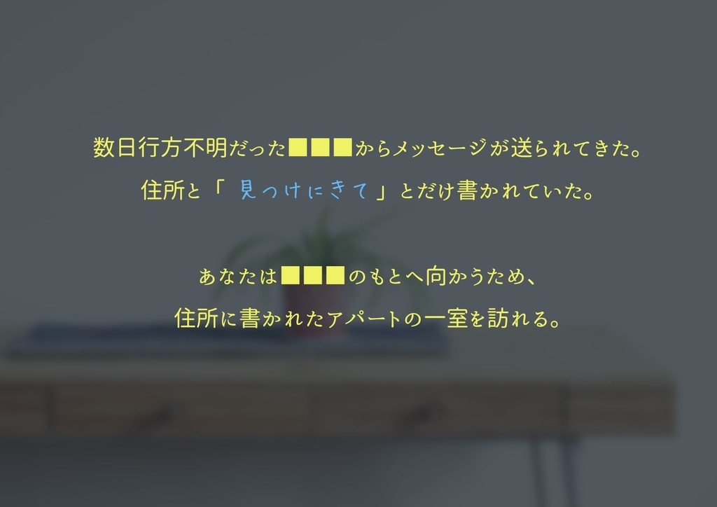 【COC6版】七月に君の死を見る