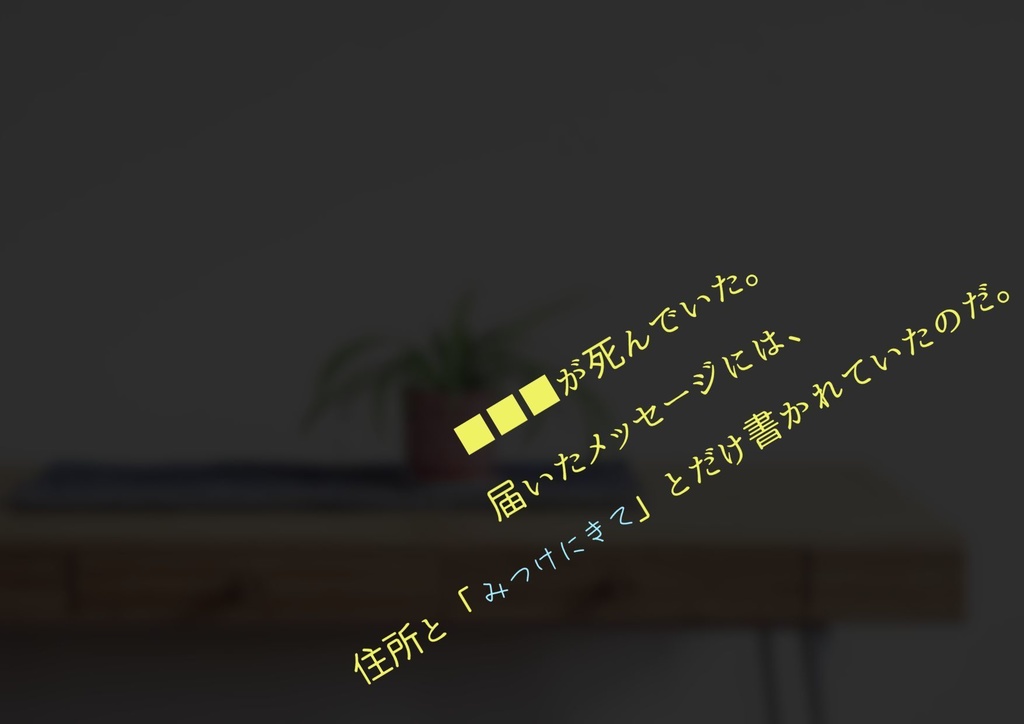 【COC6版】七月に君の死を見る