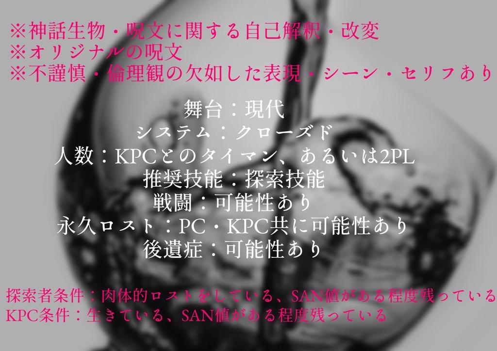 【COC6版】渇望、切望、欲するは【ロスト救済シナリオ】