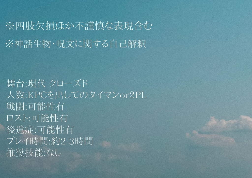 【COC6版】フラジール・サナトリウム【SAN値回復シナリオ】