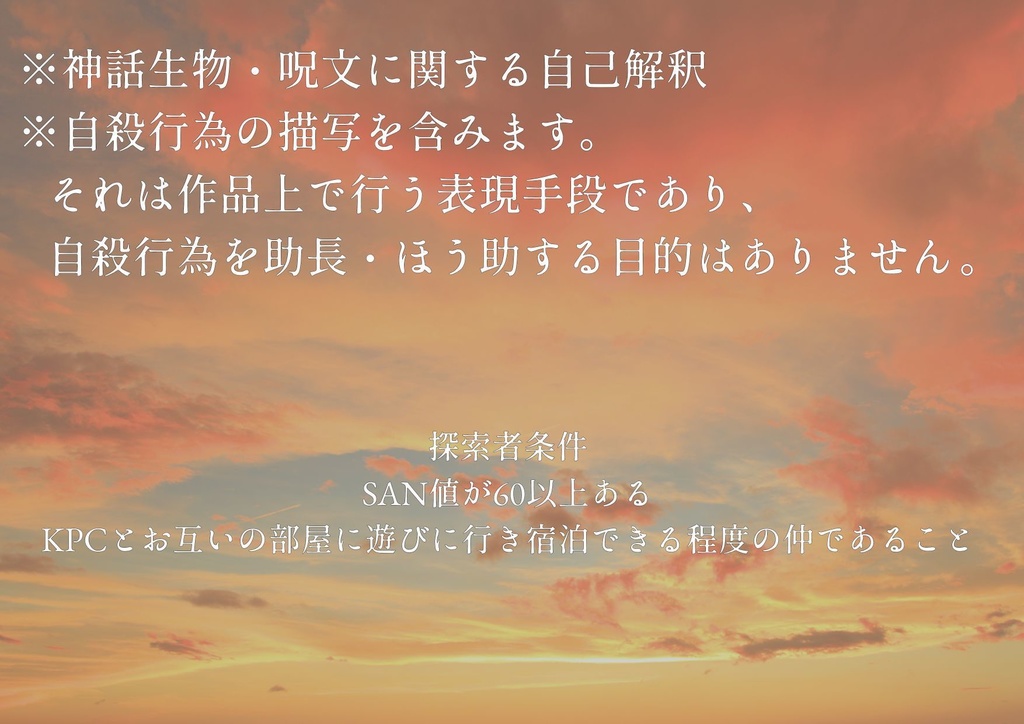 【COC6版】明日に告別、昨日に妄執