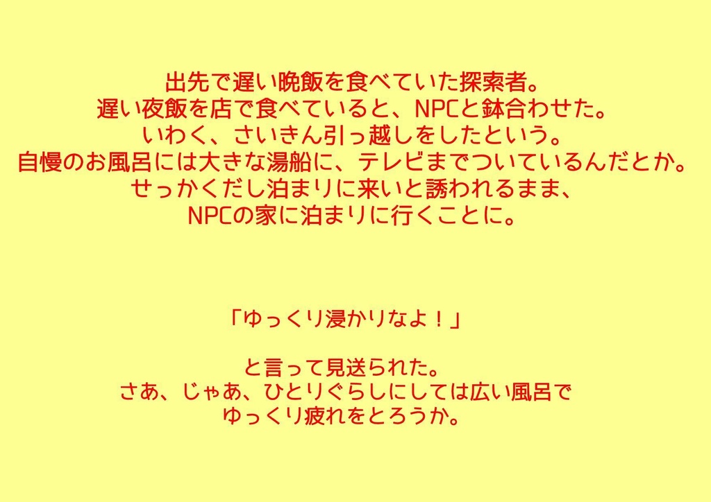 【COC6版】風呂場全裸脱出タイムアタック SPLL:E107077