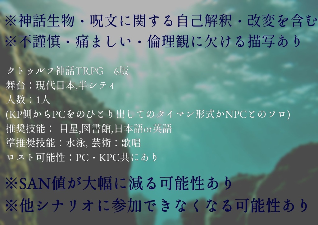【COC6版】鯨鯢の顎にかく SPLL:E107078