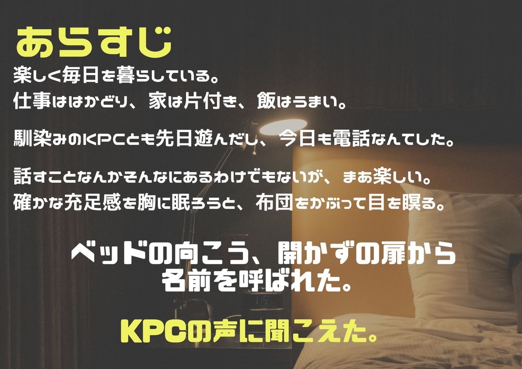 【COC6版】聞いて知っておやすみを言って出して SPLL:E107413