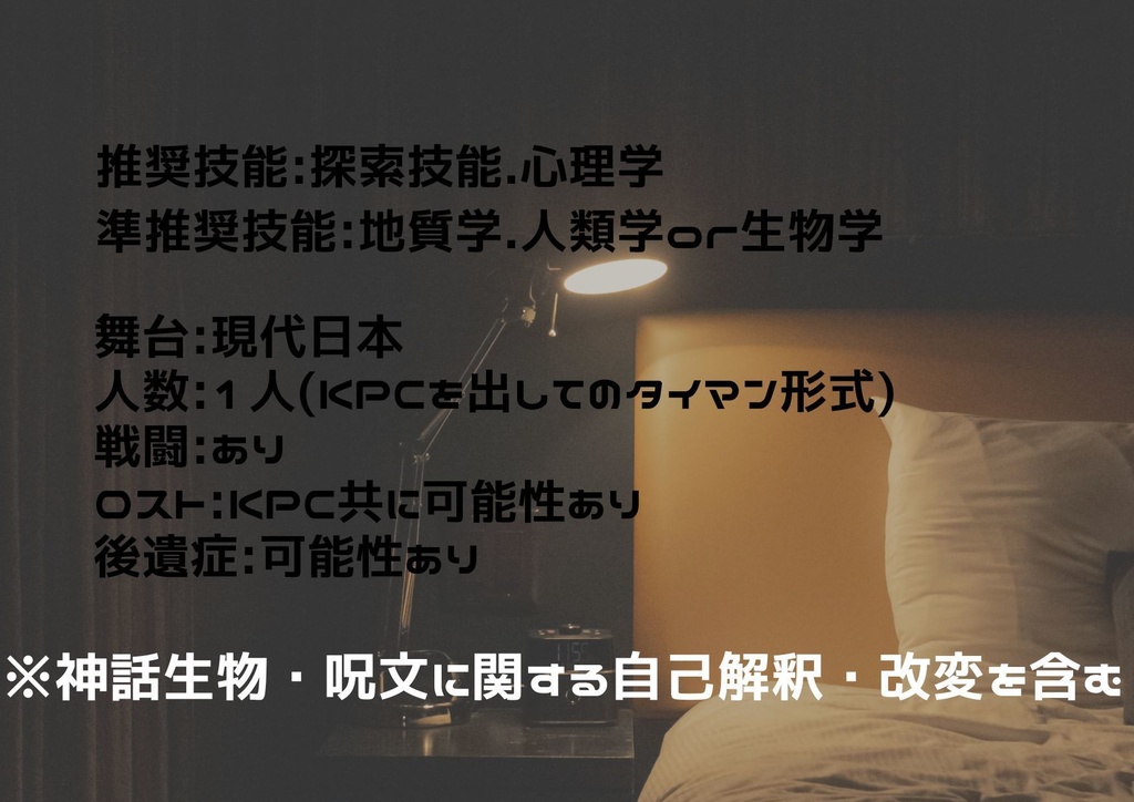 【COC6版】聞いて知っておやすみを言って出して SPLL:E107413