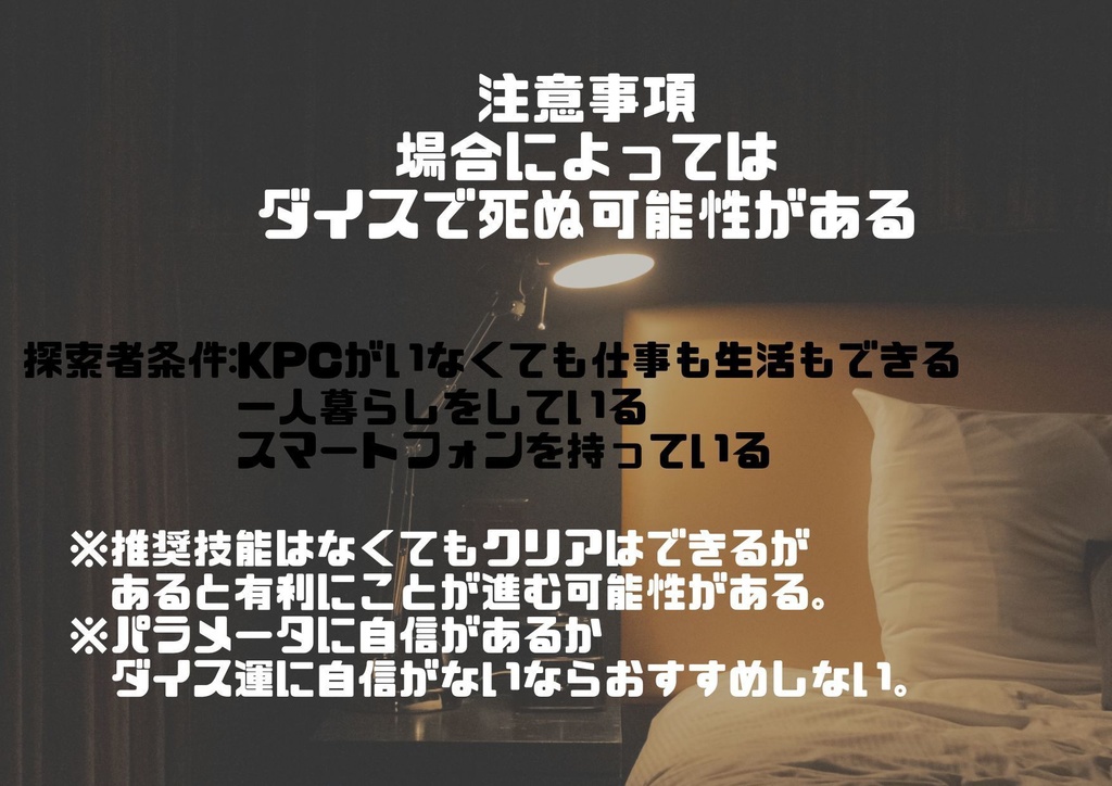 【COC6版】聞いて知っておやすみを言って出して SPLL:E107413