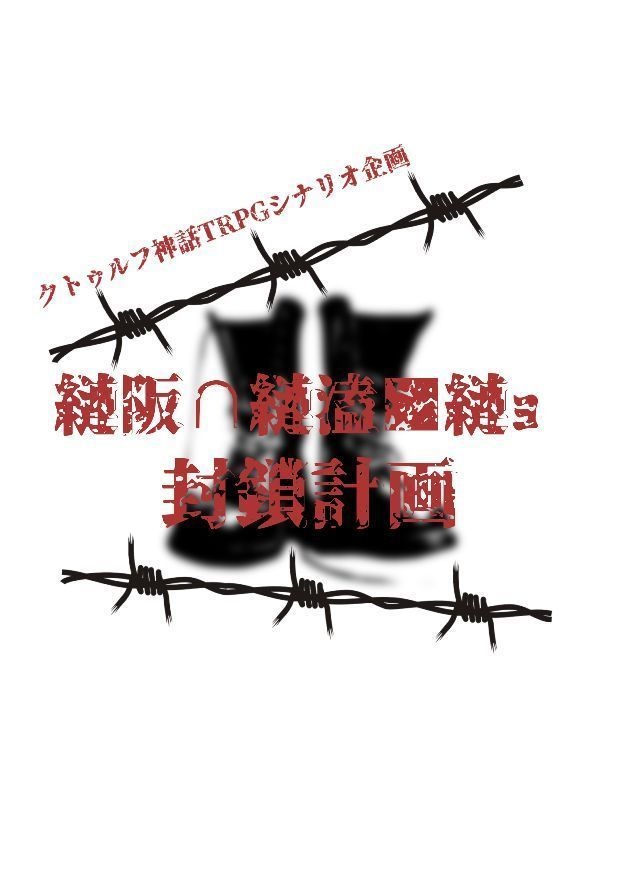 【COC6版】聞いて知っておやすみを言って出して SPLL:E107413